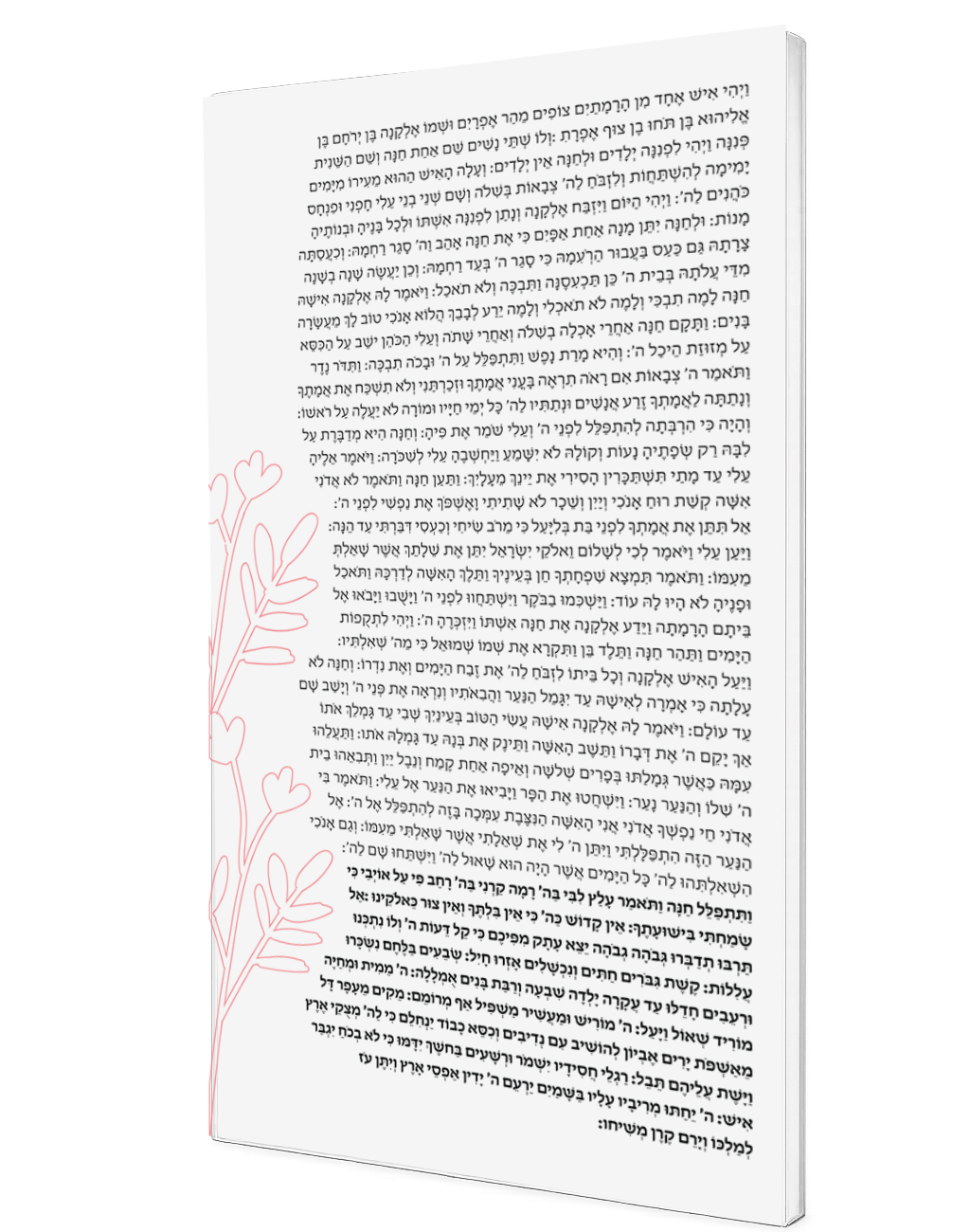 ustom designed and printed Hebrew Tefillas Chana prayer card with pink botanical illustration, luxury Judaica print by Embossed Studio