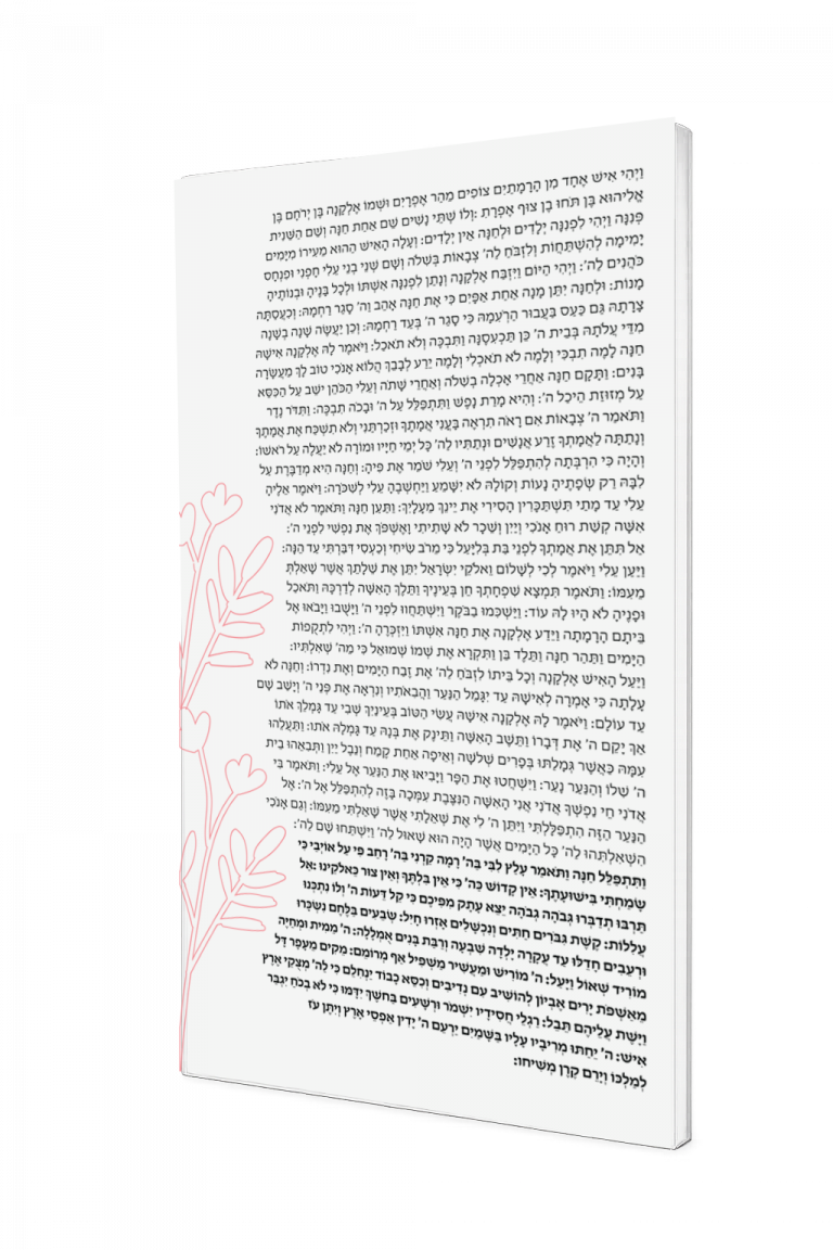 Custom designed and printed Hebrew Tefillas Chana prayer card with pink botanical illustration, luxury Judaica print by Embossed Studio