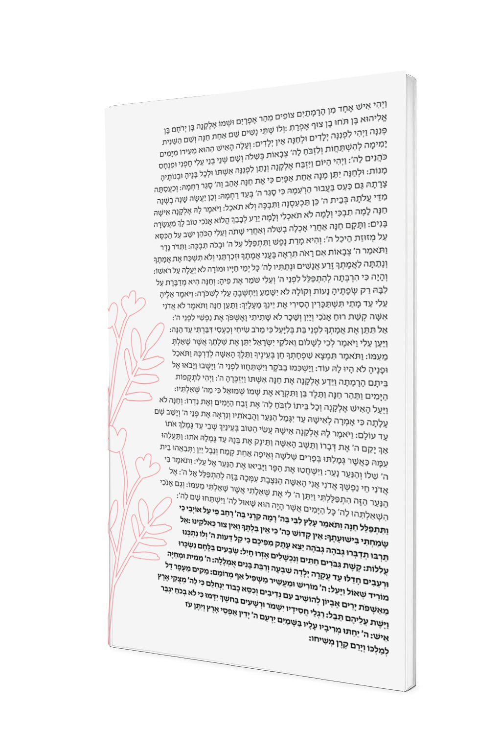 ustom designed and printed Hebrew Tefillas Chana prayer card with pink botanical illustration, luxury Judaica print by Embossed Studio